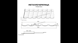 Металлочерепица Металл-Профиль Трамонтана-M 0,5 PURETAN® RR 32 Темно-коричневый
